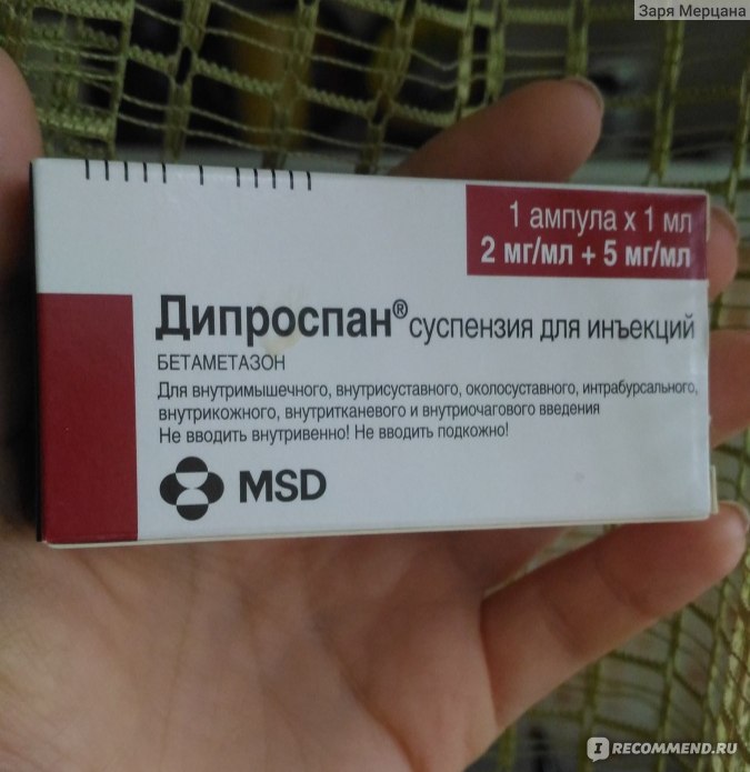 Сколько колоть дипроспан. Дипроспан уколы. Гормональный препарат в ампулах Дипроспан. Лекарство 1 ампула Дипроспан. Дипроспан это гормональный препарат.